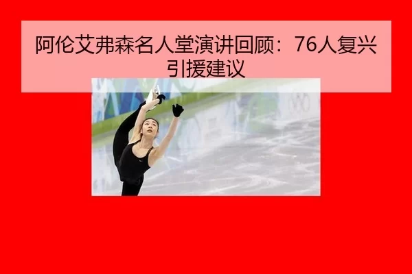 a-lun-ai-fu-sen-ming-ren-tang-yan-jiang-hui-gu-ren-fu-xing-yin-yuan-jian-yi-2-344.jpg