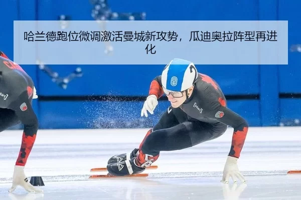 ha-lan-de-pao-wei-wei-diao-ji-huo-man-cheng-xin-gong-shi-gua-di-ao-la-zhen-xing-zai-jin-hua-2-610.jpg